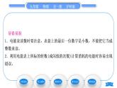 沪科版九年级物理第十六章电流做功与电功率第一节电流做功习题课件