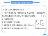 沪科版九年级物理第十六章电流做功与电功率复习与提升习题课件