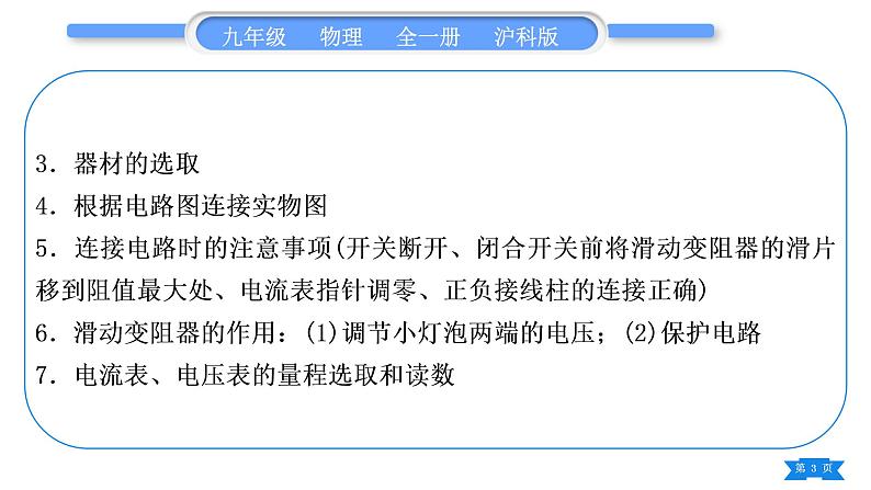 沪科版九年级物理第十六章电流做功与电功率实验专题习题课件第3页