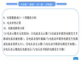 沪科版九年级物理第十六章电流做功与电功率实验专题习题课件