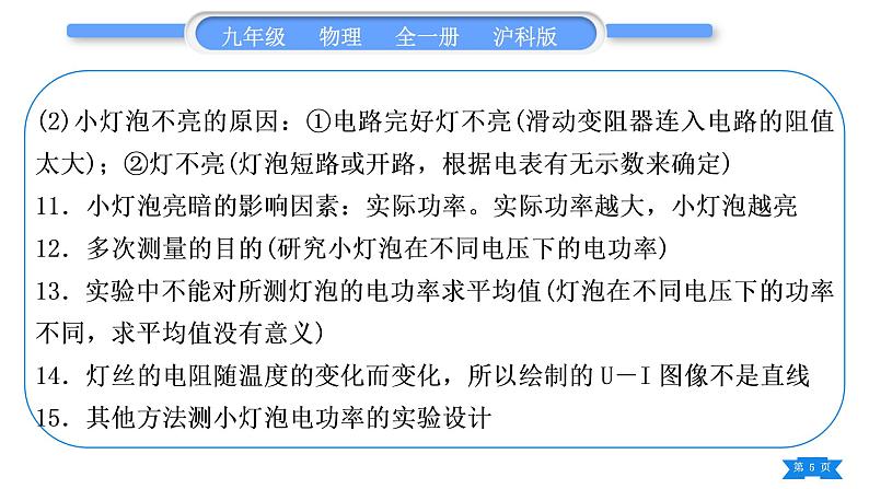 沪科版九年级物理第十六章电流做功与电功率实验专题习题课件第5页