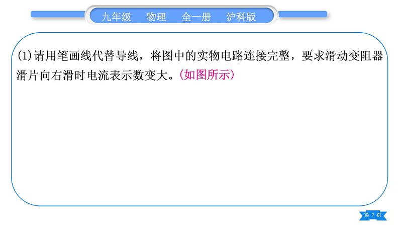 沪科版九年级物理第十六章电流做功与电功率实验专题习题课件第7页