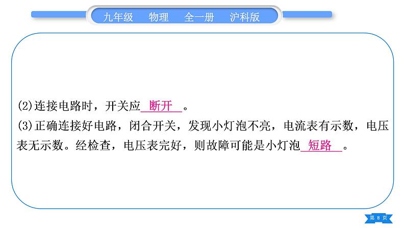 沪科版九年级物理第十六章电流做功与电功率实验专题习题课件第8页