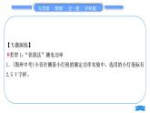 沪科版九年级物理第十六章电流做功与电功率专题九特殊方法测电功率习题课件