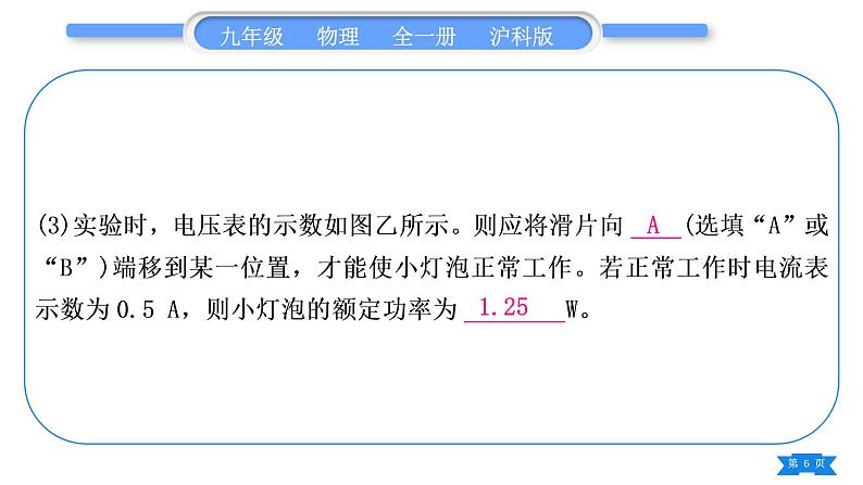 沪科版九年级物理第十六章电流做功与电功率专题九特殊方法测电功率习题课件第6页