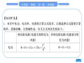 沪科版九年级物理第十六章电流做功与电功率专题十电与热综合计算习题课件