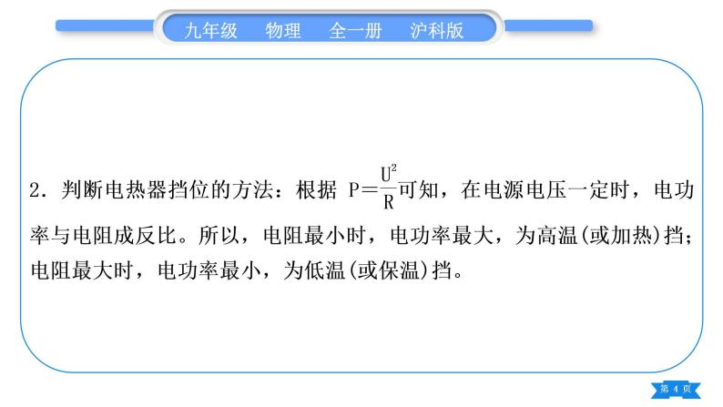 沪科版九年级物理第十六章电流做功与电功率专题十电与热综合计算习题课件04