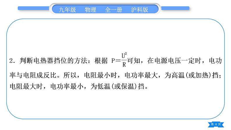 沪科版九年级物理第十六章电流做功与电功率专题十电与热综合计算习题课件第4页