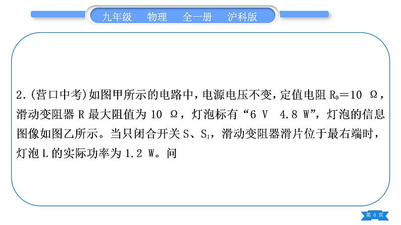 沪科版九年级物理第十六章电流做功与电功率专题十一电学“极值”与“范围”的计算习题课件第6页