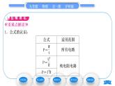 沪科版九年级物理第十六章电流做功与电功率第二节电流做功的快慢第1课时电功率习题课件
