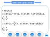 沪科版九年级物理第十六章电流做功与电功率第二节电流做功的快慢第1课时电功率习题课件