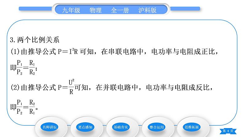 沪科版九年级物理第十六章电流做功与电功率第二节电流做功的快慢第1课时电功率习题课件04