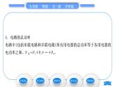 沪科版九年级物理第十六章电流做功与电功率第二节电流做功的快慢第1课时电功率习题课件