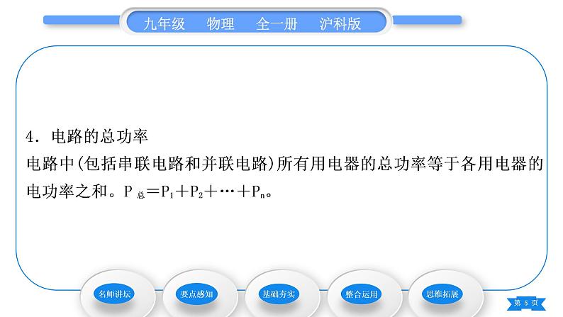 沪科版九年级物理第十六章电流做功与电功率第二节电流做功的快慢第1课时电功率习题课件05