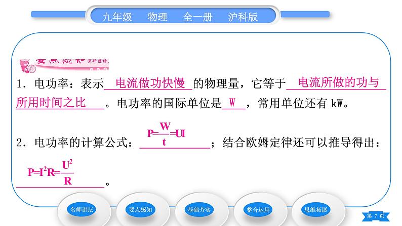 沪科版九年级物理第十六章电流做功与电功率第二节电流做功的快慢第1课时电功率习题课件07