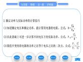 沪科版九年级物理第十六章电流做功与电功率第二节电流做功的快慢第2课时额定功率和实际功率习题课件