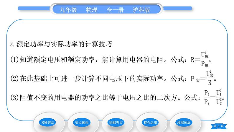 沪科版九年级物理第十六章电流做功与电功率第二节电流做功的快慢第2课时额定功率和实际功率习题课件03