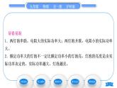 沪科版九年级物理第十六章电流做功与电功率第二节电流做功的快慢第2课时额定功率和实际功率习题课件