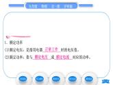 沪科版九年级物理第十六章电流做功与电功率第二节电流做功的快慢第2课时额定功率和实际功率习题课件
