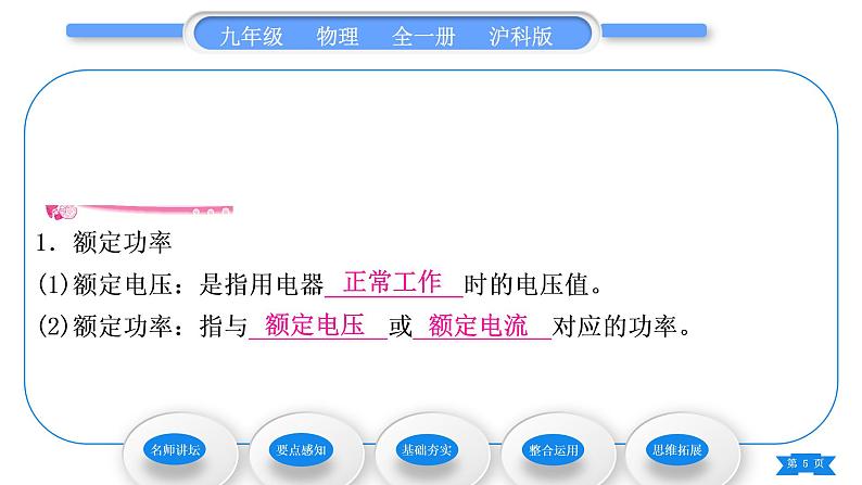 沪科版九年级物理第十六章电流做功与电功率第二节电流做功的快慢第2课时额定功率和实际功率习题课件05