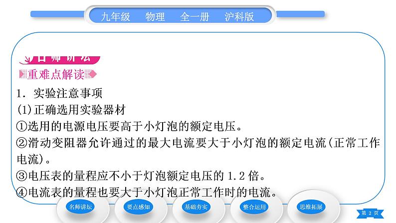 沪科版九年级物理第十六章电流做功与电功率第三节测量电功率习题课件第2页