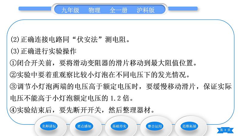 沪科版九年级物理第十六章电流做功与电功率第三节测量电功率习题课件第3页