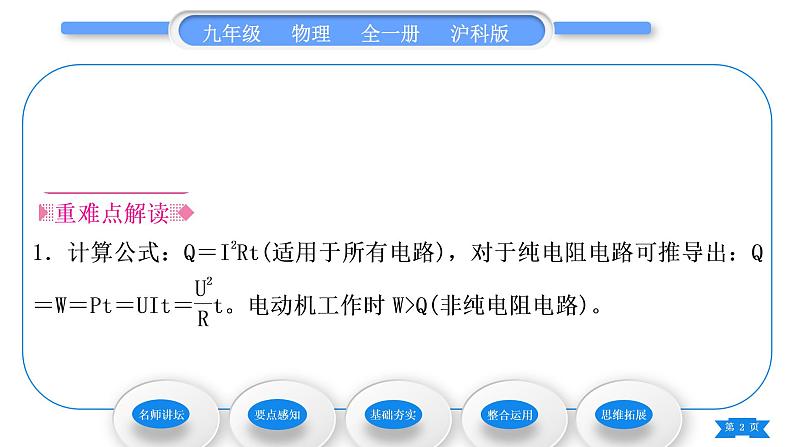 沪科版九年级物理第十六章电流做功与电功率第四节科学探究：电流的热效应习题课件02