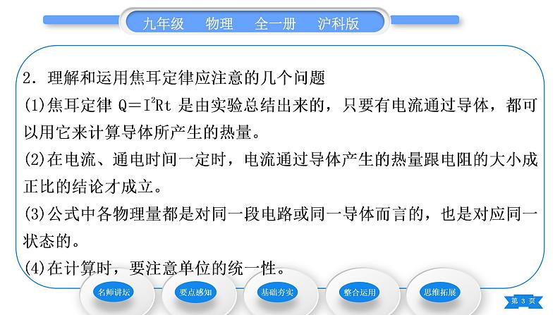 沪科版九年级物理第十六章电流做功与电功率第四节科学探究：电流的热效应习题课件03