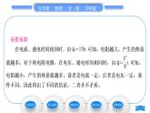 沪科版九年级物理第十六章电流做功与电功率第四节科学探究：电流的热效应习题课件