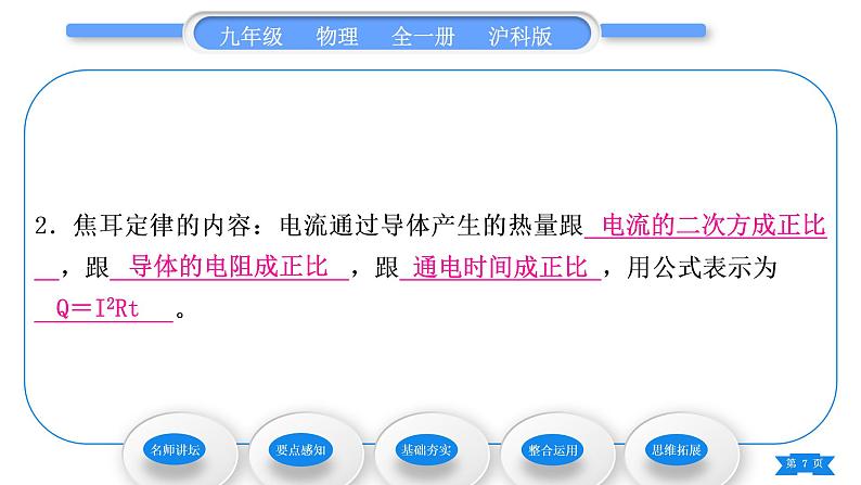 沪科版九年级物理第十六章电流做功与电功率第四节科学探究：电流的热效应习题课件07