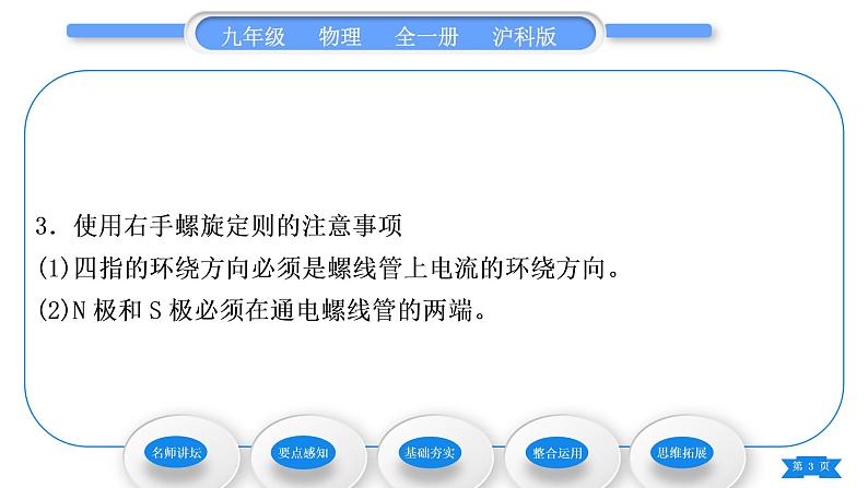 沪科版九年级物理第十七章从指南针到磁浮列车第二节电流的磁场第1课时奥斯特实验、通电螺线管的磁场习题课件03