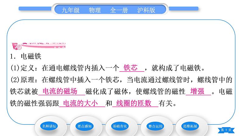 沪科版九年级物理第十七章从指南针到磁浮列车第二节电流的磁场第2课时电磁铁电磁继电器习题课件07