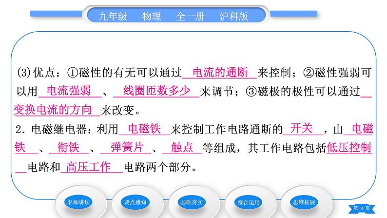 沪科版九年级物理第十七章从指南针到磁浮列车第二节电流的磁场第2课时电磁铁电磁继电器习题课件08