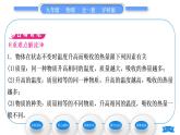 沪科版九年级物理第十三章内能与热机第二节科学探究：物质的比热容第1课时认识比热容习题课件