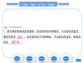 沪科版九年级物理第十三章内能与热机第二节科学探究：物质的比热容第1课时认识比热容习题课件