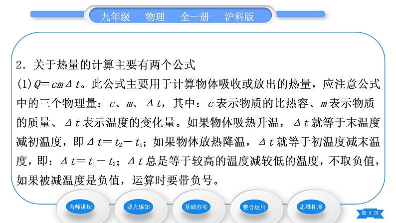 沪科版九年级物理第十三章内能与热机第二节科学探究：物质的比热容第2课时比热容的应用和计算习题课件03