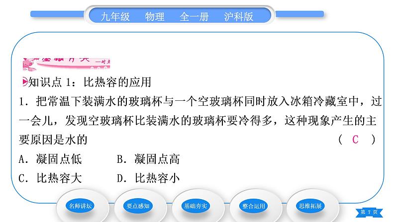 沪科版九年级物理第十三章内能与热机第二节科学探究：物质的比热容第2课时比热容的应用和计算习题课件07