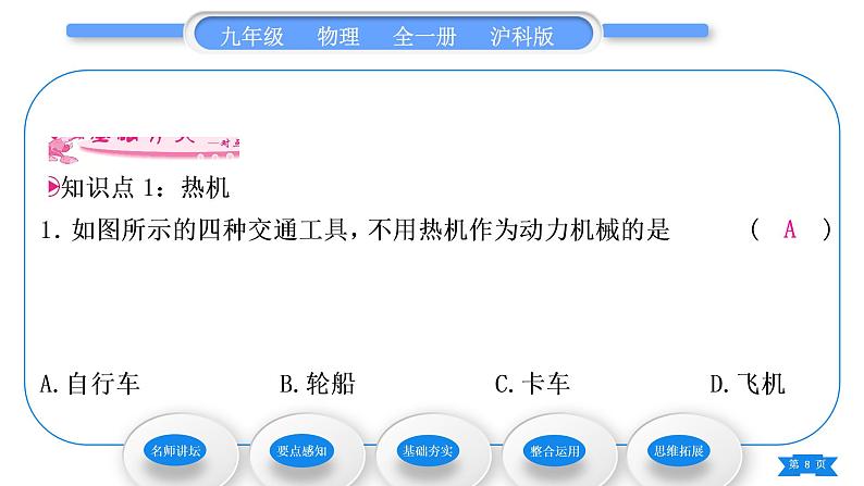 沪科版九年级物理第十三章内能与热机第三节内燃机习题课件08