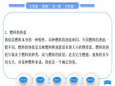 沪科版九年级物理第十三章内能与热机第四节热机效率和环境保护习题课件