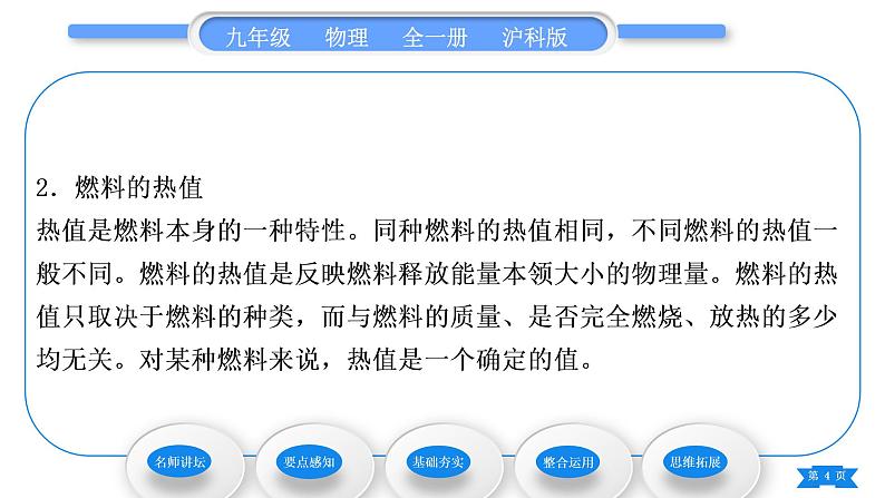 沪科版九年级物理第十三章内能与热机第四节热机效率和环境保护习题课件04