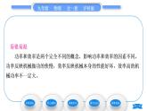 沪科版九年级物理第十三章内能与热机第四节热机效率和环境保护习题课件