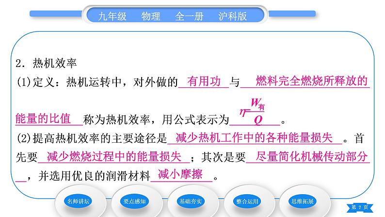 沪科版九年级物理第十三章内能与热机第四节热机效率和环境保护习题课件07