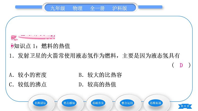 沪科版九年级物理第十三章内能与热机第四节热机效率和环境保护习题课件08