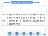 沪科版九年级物理第十三章内能与热机第一节物体的内能习题课件