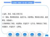 沪科版九年级物理第十三章内能与热机第一节物体的内能习题课件