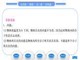 沪科版九年级物理第十三章内能与热机第一节物体的内能习题课件