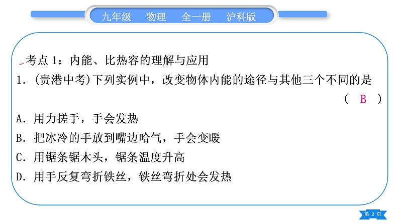 沪科版九年级物理第十三章内能与热机复习与提升习题课件第2页