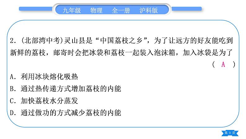 沪科版九年级物理第十三章内能与热机复习与提升习题课件第3页