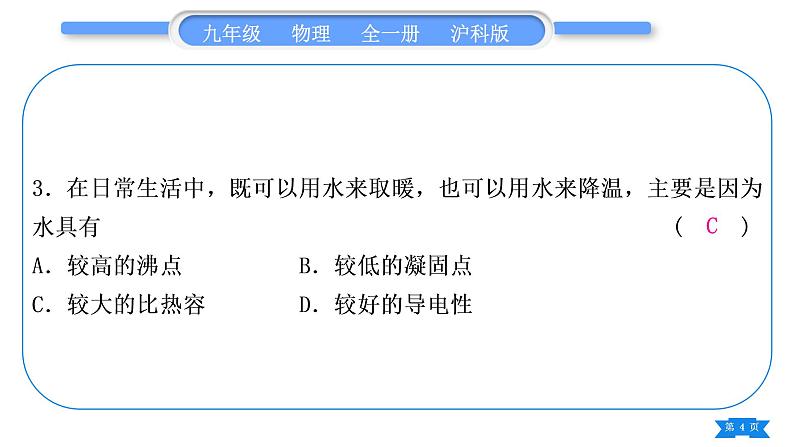 沪科版九年级物理第十三章内能与热机复习与提升习题课件第4页