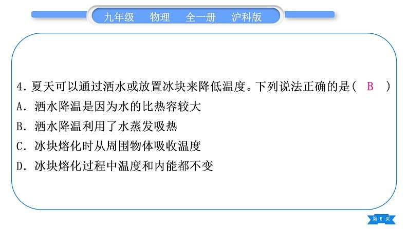 沪科版九年级物理第十三章内能与热机复习与提升习题课件第5页